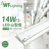 在飛比找Yahoo奇摩購物中心優惠-舞光 LED-4243-T5 LED T5 14W 2燈 4