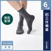 【Sun Flower三花】三花無鬆緊帶紳士休閒襪.襪子(6雙組) -慈濟