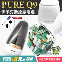 在飛比找蝦皮購物優惠-「永固電池」 伊萊克斯 Electrolux PURE Q9