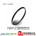 SUNPOWER TOP2 DMC PROTECTOR 數位超薄多層鍍膜 保護鏡 52MM  55MM 58MM