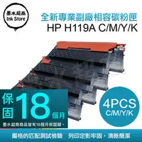 在飛比找PChome24h購物優惠-墨水超商 for HP H119A W2090A BK / 