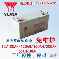 在飛比找露天拍賣優惠-【陳氏】YUASA湯淺ups鉛酸蓄電池NP100-12V10