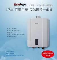 在飛比找Yahoo!奇摩拍賣優惠-【達人水電廣場】林內牌 RUA-C1600WF 全省安裝 數