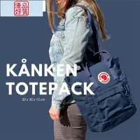 在飛比找Yahoo!奇摩拍賣優惠-Fjallraven北極狐三用背包KANKEN戶外雙肩包To