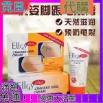 【精選】新加坡代購 ELLGY優姿腳跟龜裂膏滋潤腳部肌膚防足跟干裂50G