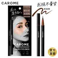 在飛比找Yahoo奇摩購物中心優惠-CAROME. 絕不暈染眼線液_自然棕 0.5ml