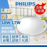 在飛比找蝦皮購物優惠-[喜萬年] 市場最便宜 飛利浦 LED 吸頂燈 若欣 CL2