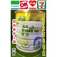 在飛比找蝦皮購物優惠-【現貨】豐力富金護 Nature+幼兒成長奶粉(1~3歲)1