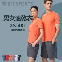 在飛比找蝦皮購物優惠-BIT SPORTS比特  運動排汗衫 圓領短袖 涼感衣 冰