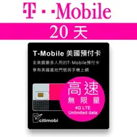 在飛比找momo購物網優惠-【citimobi】20天美國上網 - T-Mobile高速