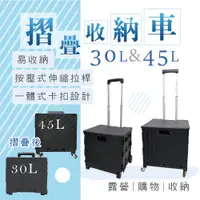 在飛比找蝦皮購物優惠-摺疊收納推車 30L/45L【小閨祕】折疊 收納 買菜 菜籃