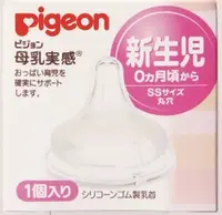 在飛比找DOKODEMO日本網路購物商城優惠-[DOKODEMO] 貝親母乳感到乳頭新生SS尺寸1個