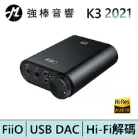 在飛比找蝦皮商城優惠-FiiO K3 新版2021 耳機擴大機 USB DAC 數