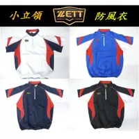 在飛比找蝦皮購物優惠-ZETT 風衣外套 練習風衣 風衣 短袖立領練習風衣 防風衣