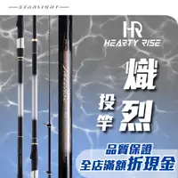 在飛比找蝦皮購物優惠-【大贏蝦釣具】漁拓 HR heartyrise 熾烈 漁拓釣