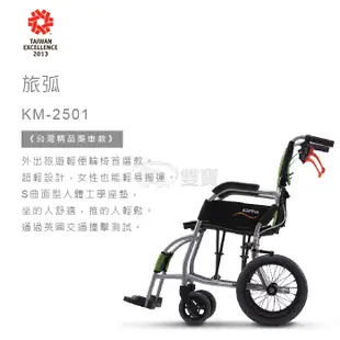 【送兩樣好禮】康揚鋁合金輪椅 旅弧 KM-2501 輕量型輪椅 鋁合金手動輪椅 KM2501 (7.2折)