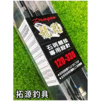 在飛比找蝦皮購物優惠-（拓源釣具）🙌🏻免運🙌🏻 TSUEN CHEN 寸真 龍斑 