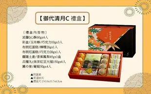 【野味食品】手信坊 御代清月C 禮盒(蛋奶素,中秋禮盒,桃園實體店面出貨)月餅/布朗尼