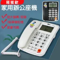 在飛比找momo購物網優惠-【羅蜜歐】大螢幕來電顯示有線電話機 TC-606N(兩色)