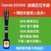 在飛比找ETMall東森購物網優惠-Osmile ED1000 （失智老人 阿茲海默症 GPS定