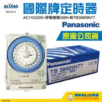 在飛比找蝦皮購物優惠-原廠國際牌定時器AC110/220V-停電補償300H-新T