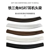 在飛比找蝦皮購物優惠-鐵三角ATH-MSR7 BT MSR7NC MSR7SE耳罩