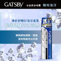 在飛比找蝦皮購物優惠-日本 GATSBY 冰漩爽身噴霧(極地海洋)216ml/單瓶