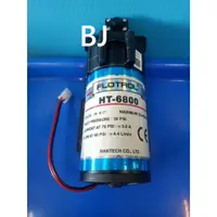 在飛比找蝦皮購物優惠-《BJ》HT-6800大流量RO馬達-24V/3A 淨水馬達