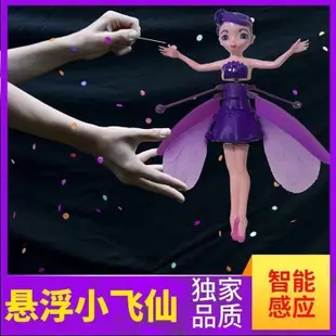 懸浮飛天小仙女 會飛的冰雪公主手勢感應飛行器懸浮飛天小仙女小飛仙飛機兒童玩具