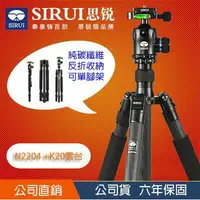 在飛比找樂天市場購物網優惠-【eYe攝影】思銳 SIRUI N2204+K20X 阻尼雲