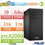 【阿福3C】ASUS華碩D700商用電腦I9/64G/1TB SSD+1TB/A2000/WIN11專業版-極速大容量