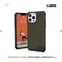 在飛比找ETMall東森購物網優惠-UAG iPhone 13 Pro Max 耐衝擊保護殼-軍