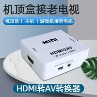 在飛比找樂天市場購物網優惠-hdmi轉av轉換器三色線轉接線高清hd蓮花頭avi三接頭a