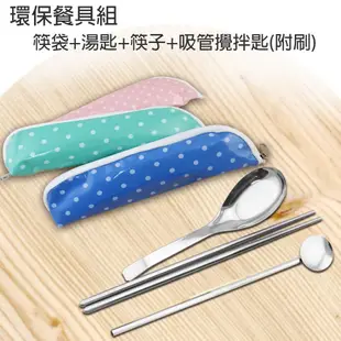 【OMORY】攜帶式不鏽鋼環保餐具3件組(匙.筷.吸管攪拌匙) (2.4折)