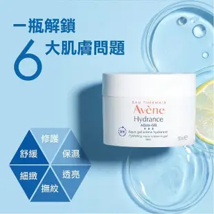 【Avene 雅漾官方直營】瞬透保濕雙星組(B3精華液+保濕C霜)