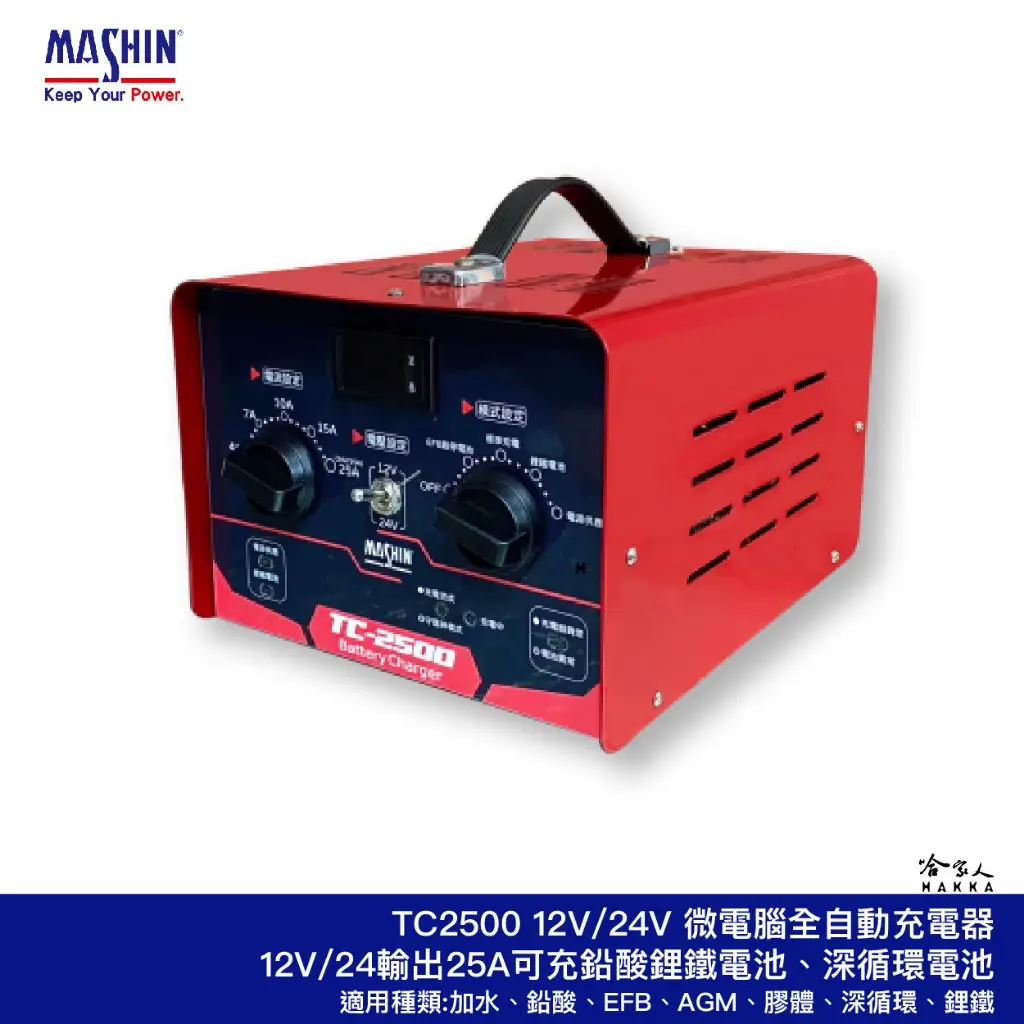 汽機車電池充電器12v 24v的比價推薦- 2026年01月|飛比價格