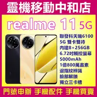 在飛比找蝦皮購物優惠-[空機自取價]realme11 [8+256GB] 5G雙卡