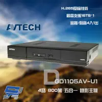 在飛比找momo購物網優惠-【AVTECH 陞泰】DGD1105AV-U1 4路 H.2