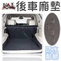 在飛比找蝦皮商城優惠-後車廂墊 載貨用 車用寵物墊 [胎王] 汽車防水墊 防護墊 