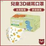 【淨新 3D兒童細耳】淨新口罩 醫用口罩 3D口罩 立體口罩 小朋友口罩 小孩口罩 防護口罩 小口罩 兒童細耳 老闆是豬