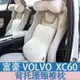 富豪 VOLVO 18-24年 XC60 頭枕腰靠volvoXC90S90xc40s60v60背托護頸椎枕內飾用品