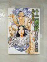 【書寶二手書T5／一般小說_ILE】十二國記-黃昏之岸曉之天(下)_小野不由美 , 陳惠莉