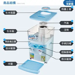 大家源 蒸汽式溫熱開飲機 TCY-5603 廠商直送