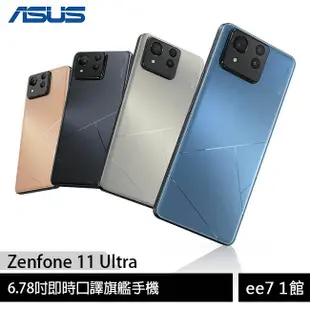 ASUS Zenfone 11 Ultra 旗艦手機/未附充電器~送MK T12耳機 [ee7-1]