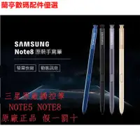 在飛比找蝦皮購物優惠-💕現貨💕特價原廠 三星 Galaxy NOTE5 Note8