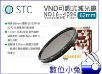 在飛比找Yahoo!奇摩拍賣優惠-數位小兔【STC VND 可調式 減光鏡 62mm ND16