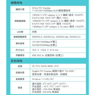 TP-LINK TG-3468 Gigabit埠 有線網卡 PCIe介面 三年保 內接 網路卡