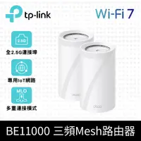 在飛比找PChome24h購物優惠-TP-Link Deco BE65 Wi-Fi 7 BE11