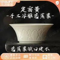 在飛比找蝦皮購物優惠-【定窑黃手工浮雕芭蕉葉】 芭蕉葉敞口建水 茶洗 陶瓷茶渣缸 