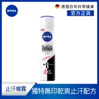 在飛比找PChome24h購物優惠-NIVEA 妮維雅 止汗爽身噴霧 無印乾爽150ml